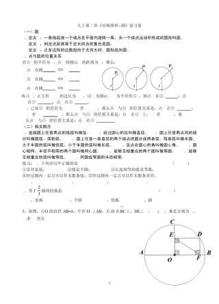 《对称图形圆》复习卷