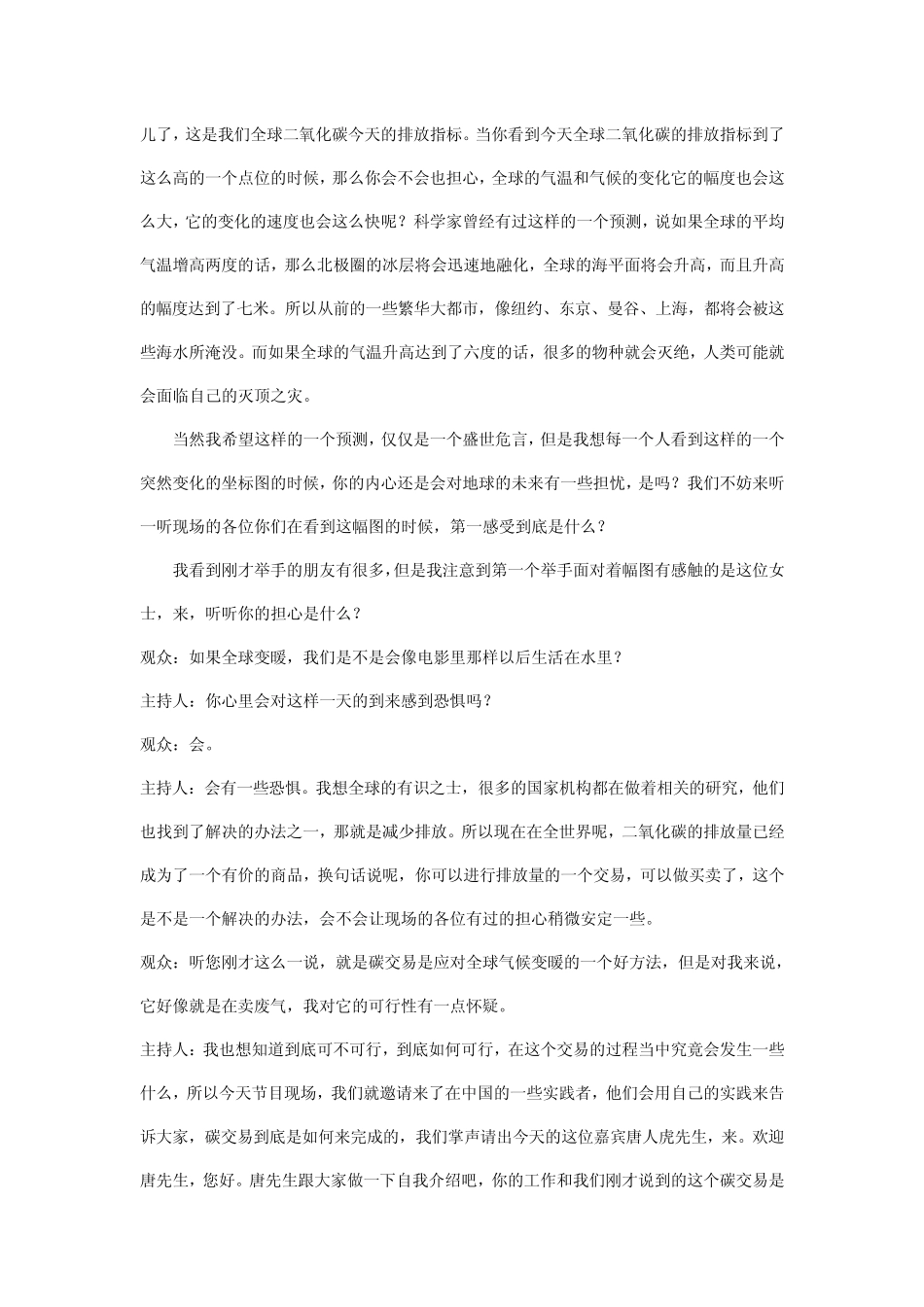 《对话》碳交易？碳生意？_第2页