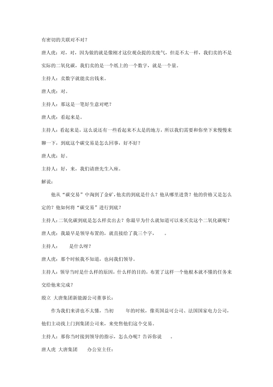 《对话》碳交易？碳生意？_第3页