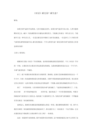 《对话》碳交易？碳生意？