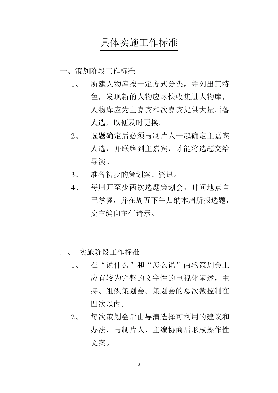 《对话》节目工作流程_第2页