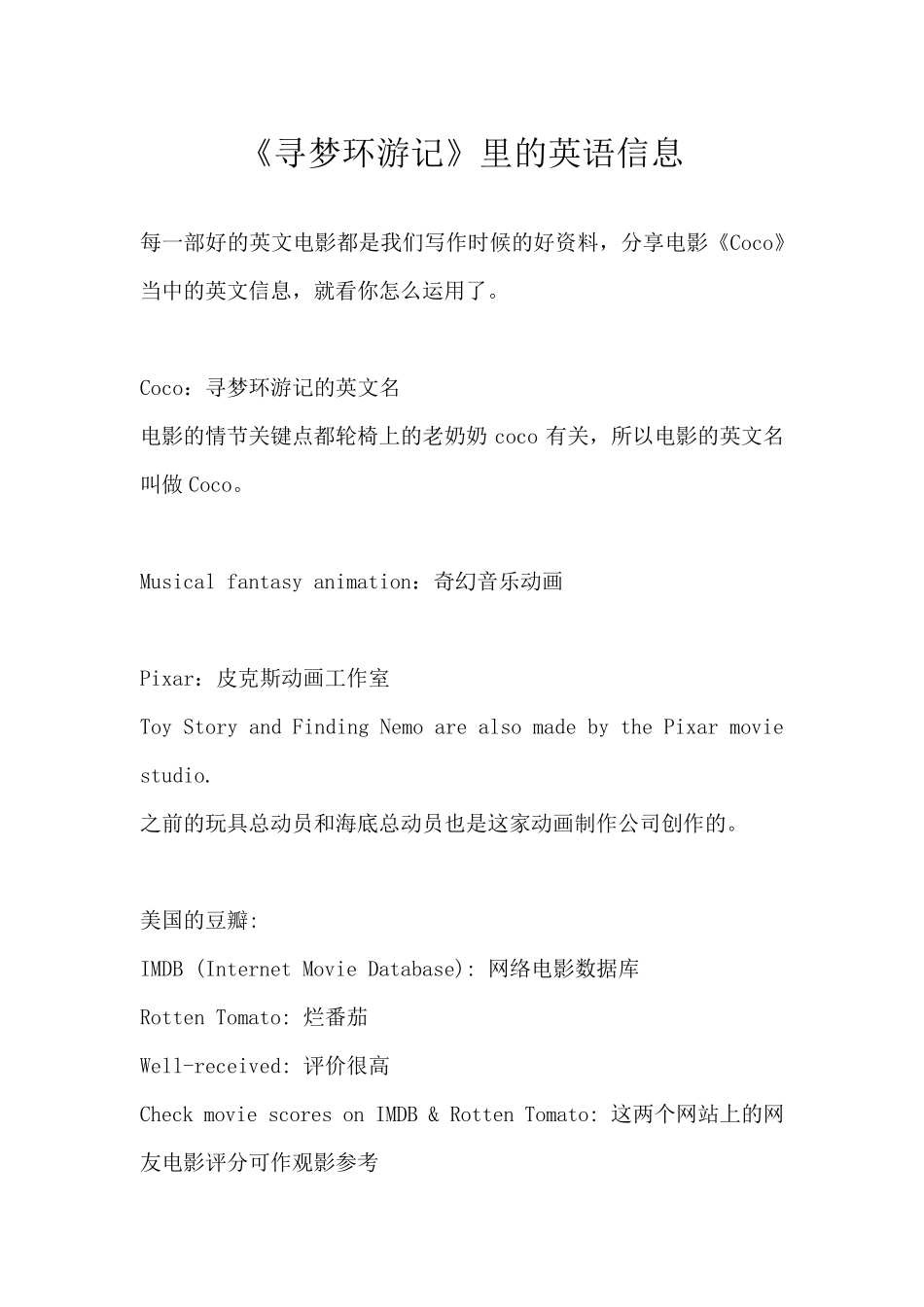 《寻梦环游记》英文信息DreamTalk教育_第1页