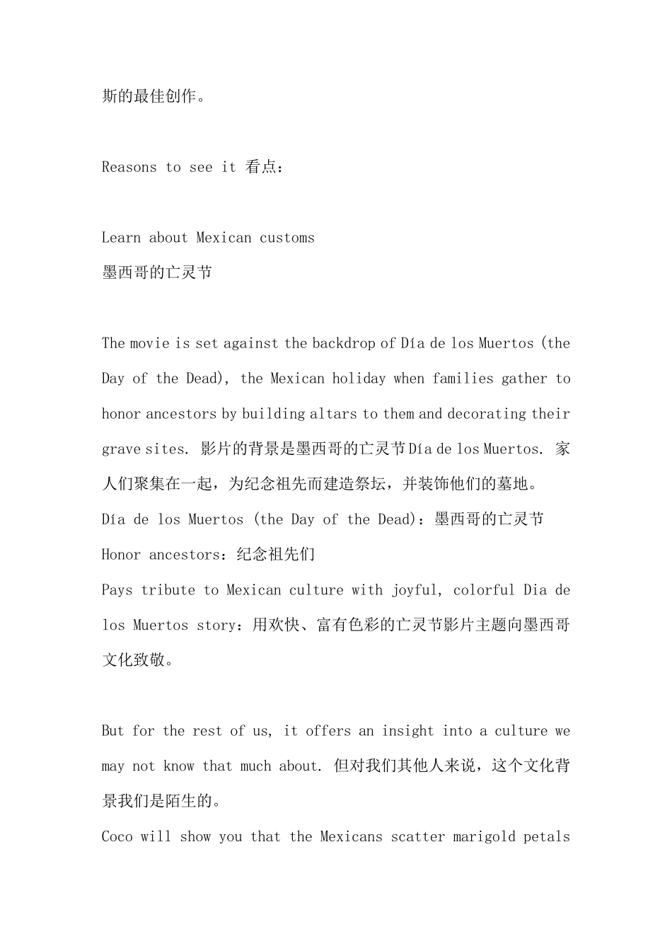 《寻梦环游记》英文信息DreamTalk教育_第3页