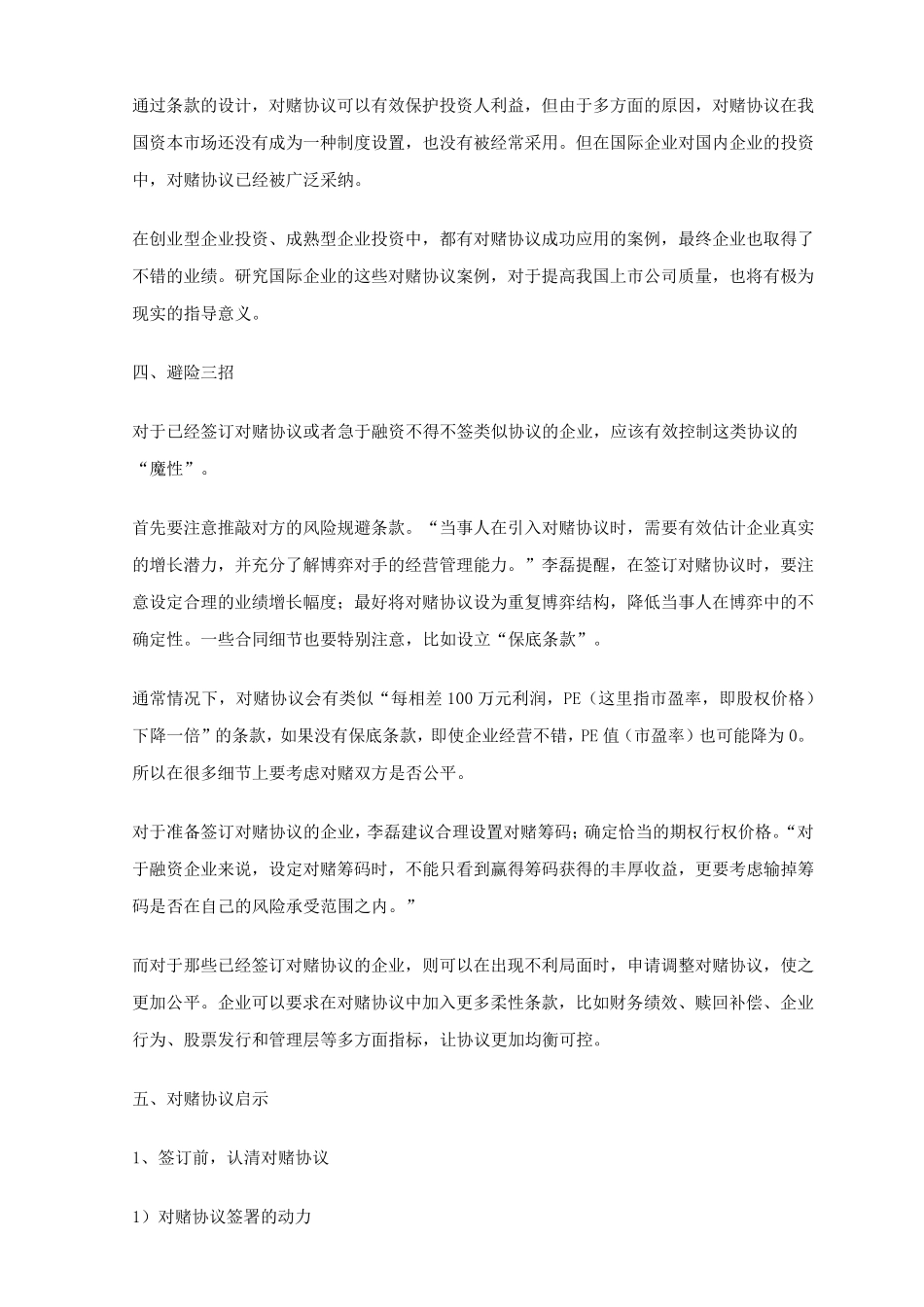 《对赌协议》的四重风险及规避_第2页