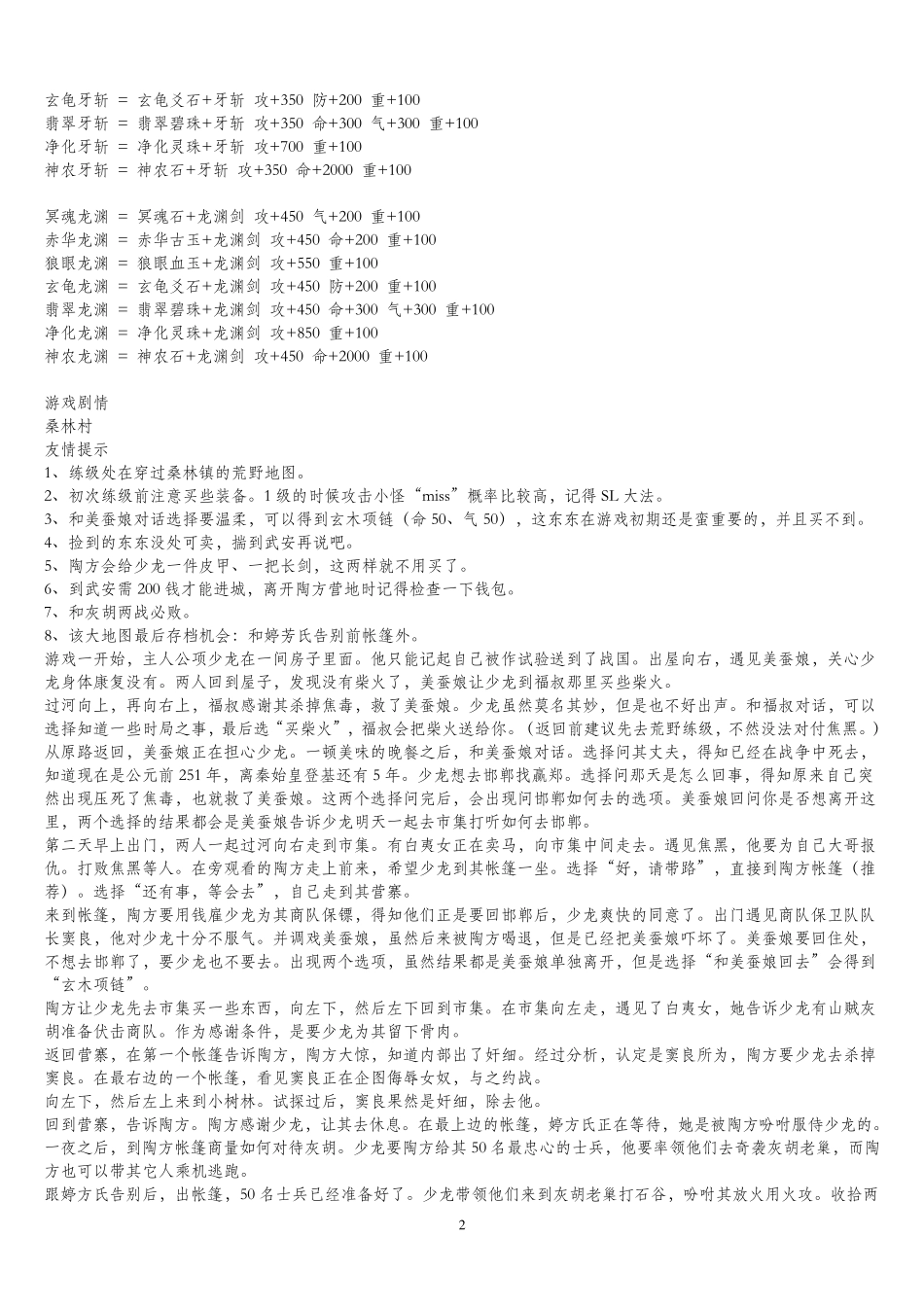 《寻秦记》完美攻略_第2页