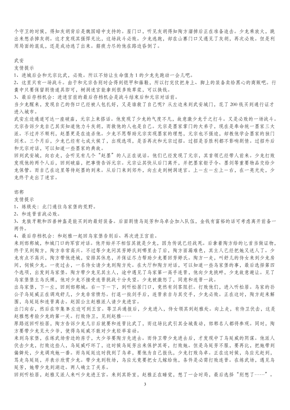 《寻秦记》完美攻略_第3页