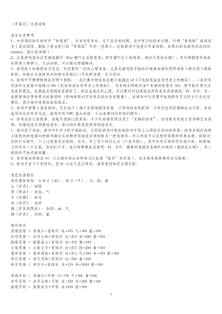 《寻秦记》完美攻略