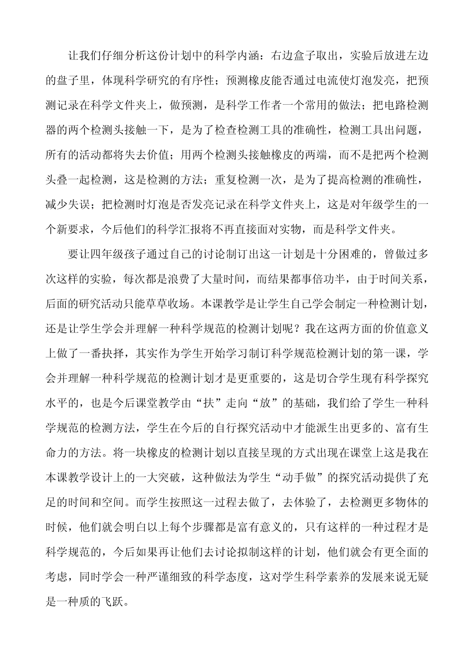 《导体和绝缘体》资源包课题所属单元名称_第2页