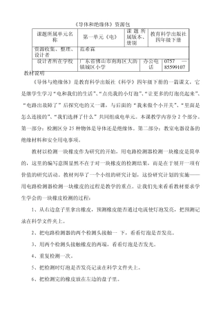 《导体和绝缘体》资源包课题所属单元名称