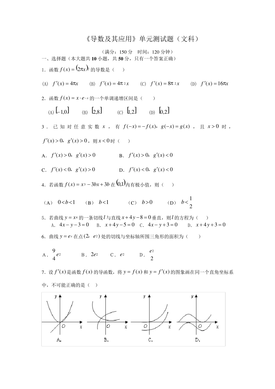 《导数及其应用》文科单元测试题(详细答案)_第1页