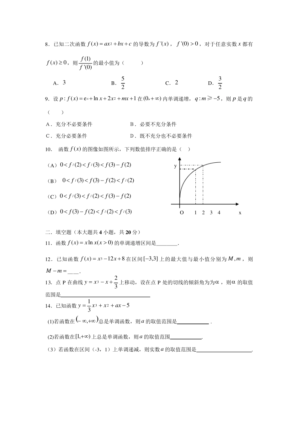 《导数及其应用》文科单元测试题(详细答案)_第2页