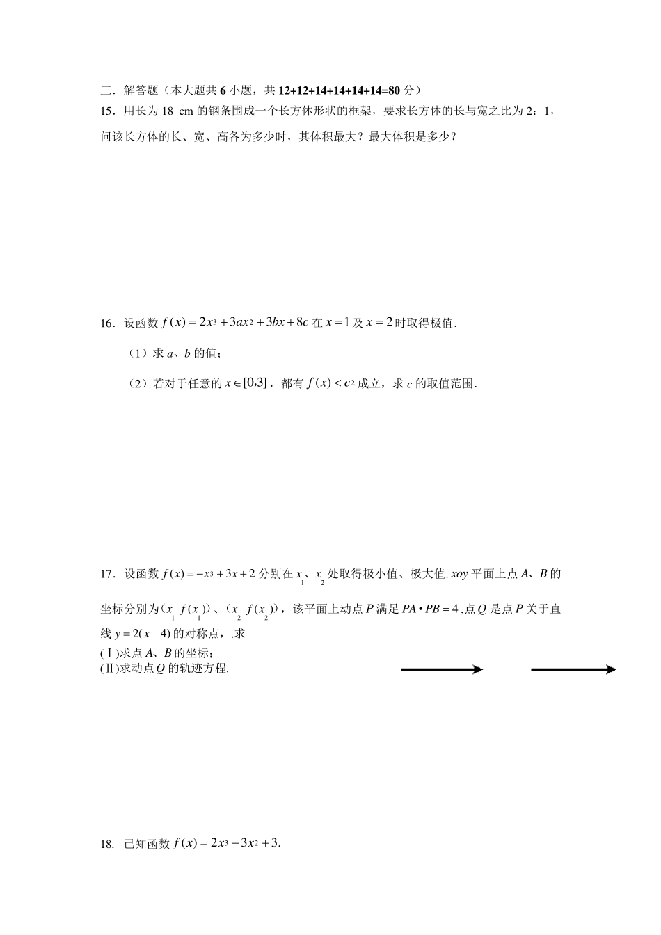 《导数及其应用》文科单元测试题(详细答案)_第3页