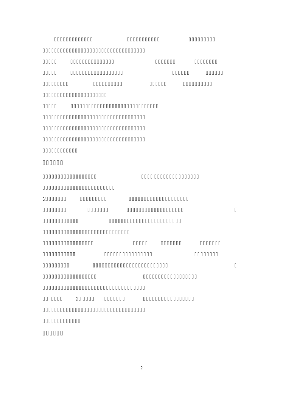 《导游业务》课程思政课堂教学设计_第2页