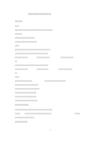 《导游业务》课程思政课堂教学设计