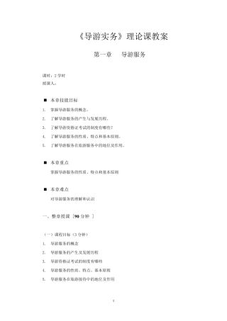 《导游实务》第一章导游服务教案
