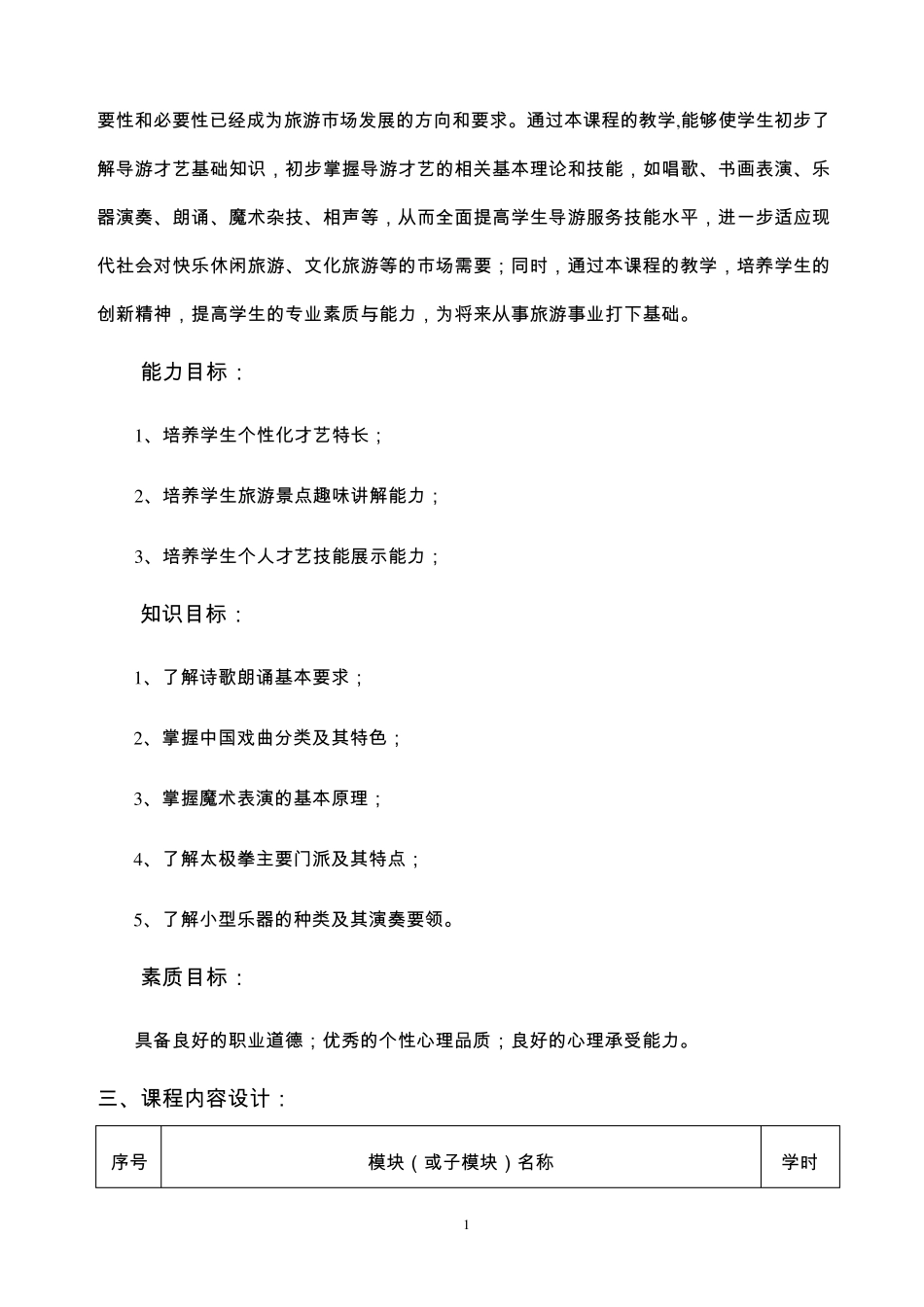《导游才艺》课程标准_第2页