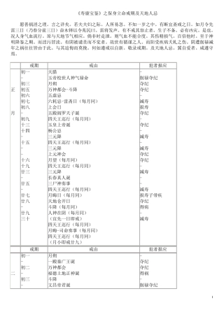 《寿康宝鉴》之保身立命戒期及天地人忌