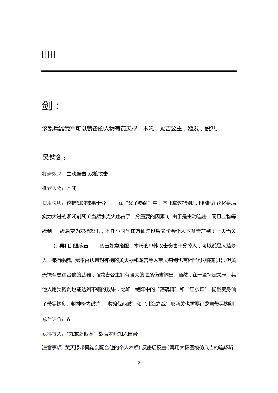 《封神英杰传》2.0版全宝物指南与评价_第2页