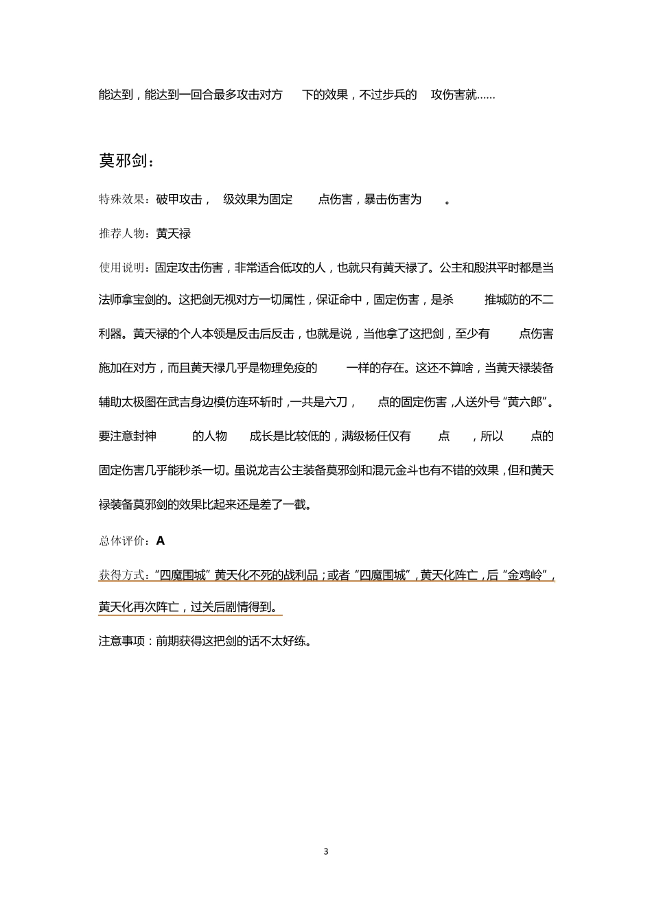 《封神英杰传》2.0版全宝物指南与评价_第3页