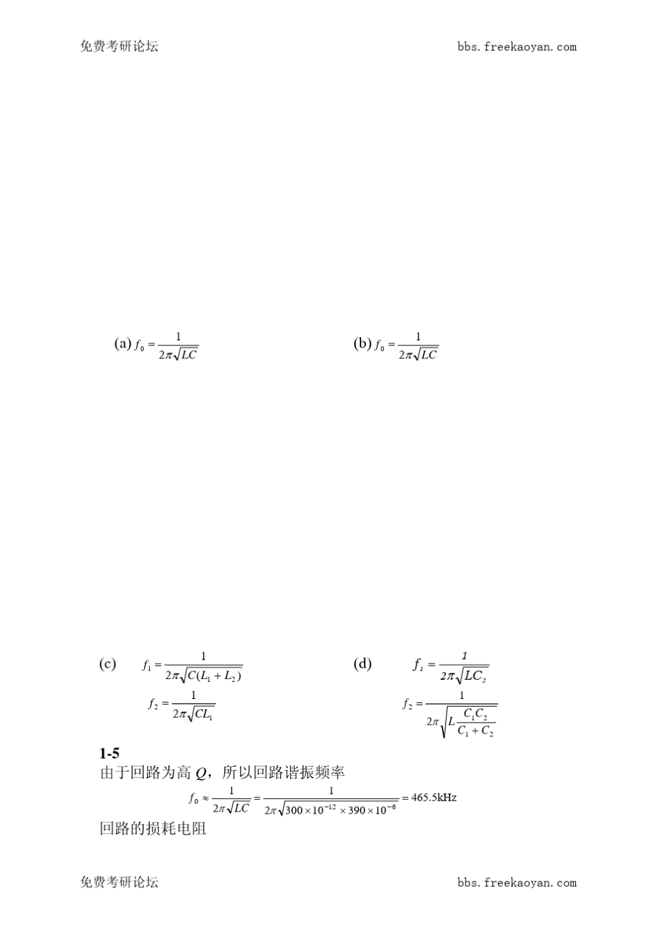 《射频通信电路》陈邦媛_第2页