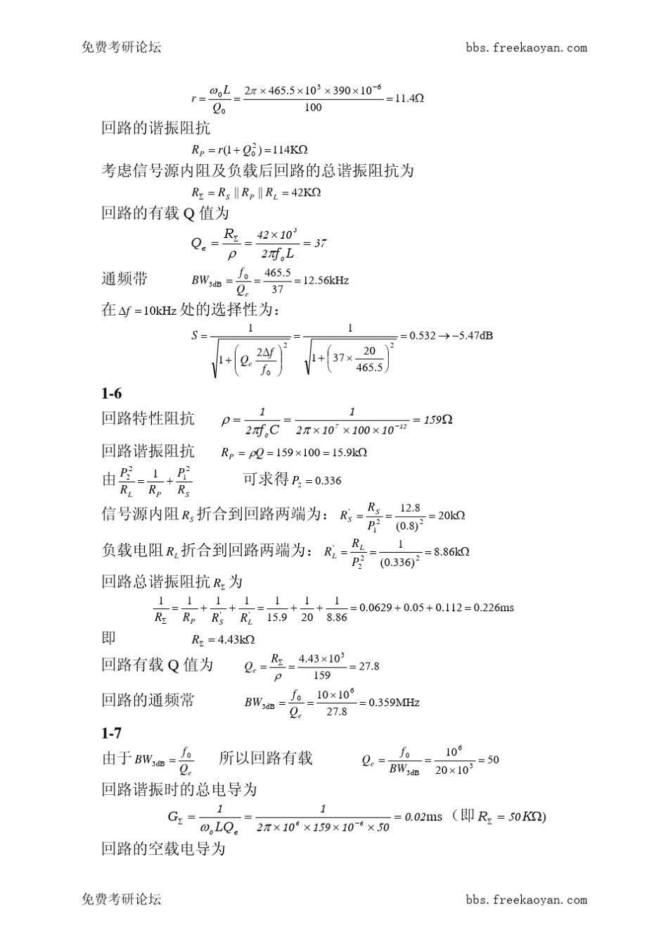 《射频通信电路》陈邦媛_第3页