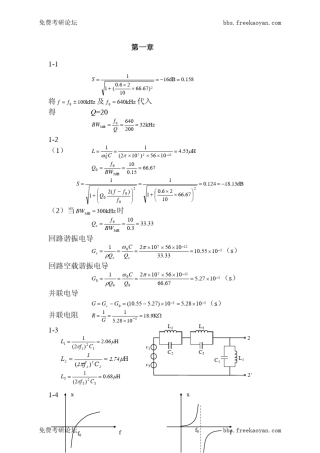 《射频通信电路》陈邦媛