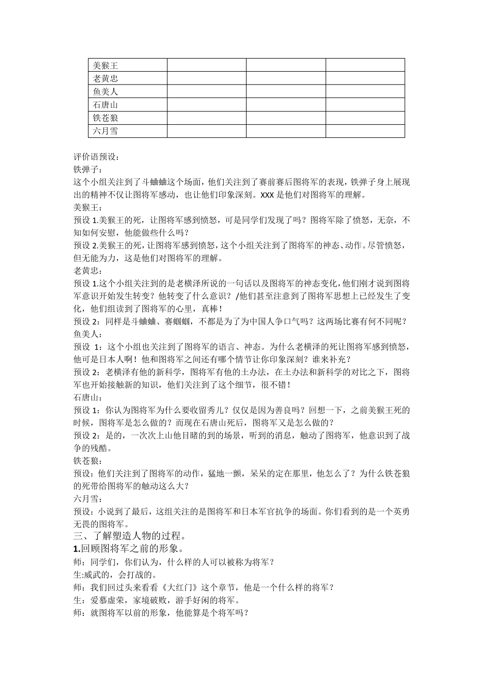 《将军胡同》整本书阅读设计_第2页