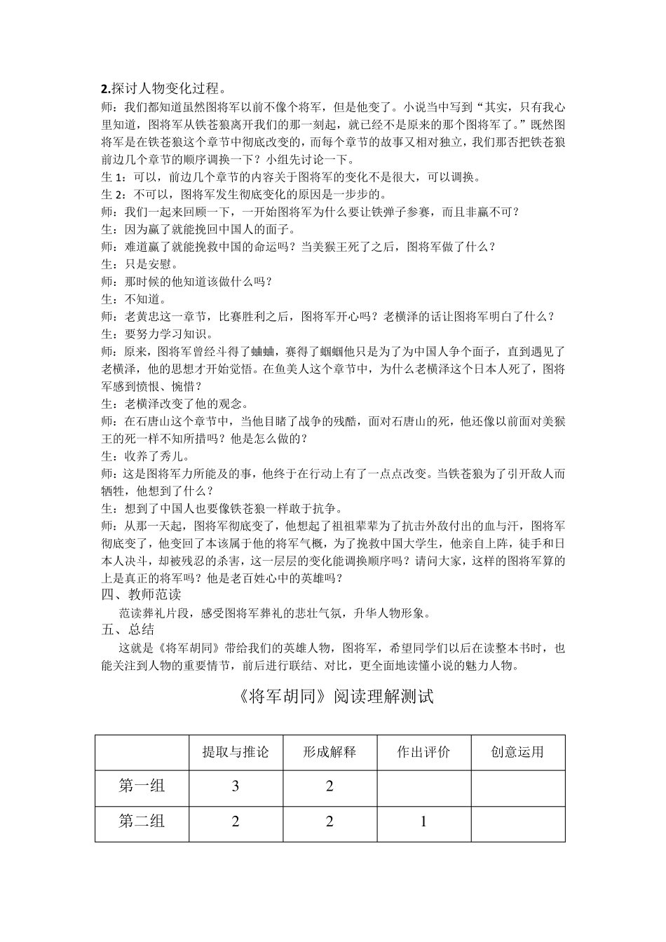《将军胡同》整本书阅读设计_第3页