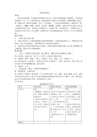 《将军胡同》整本书阅读设计