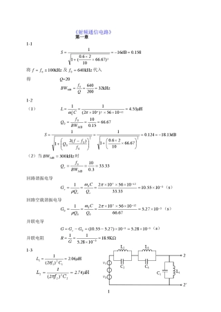 《射频通信电路》陈邦媛著课后答案超详细