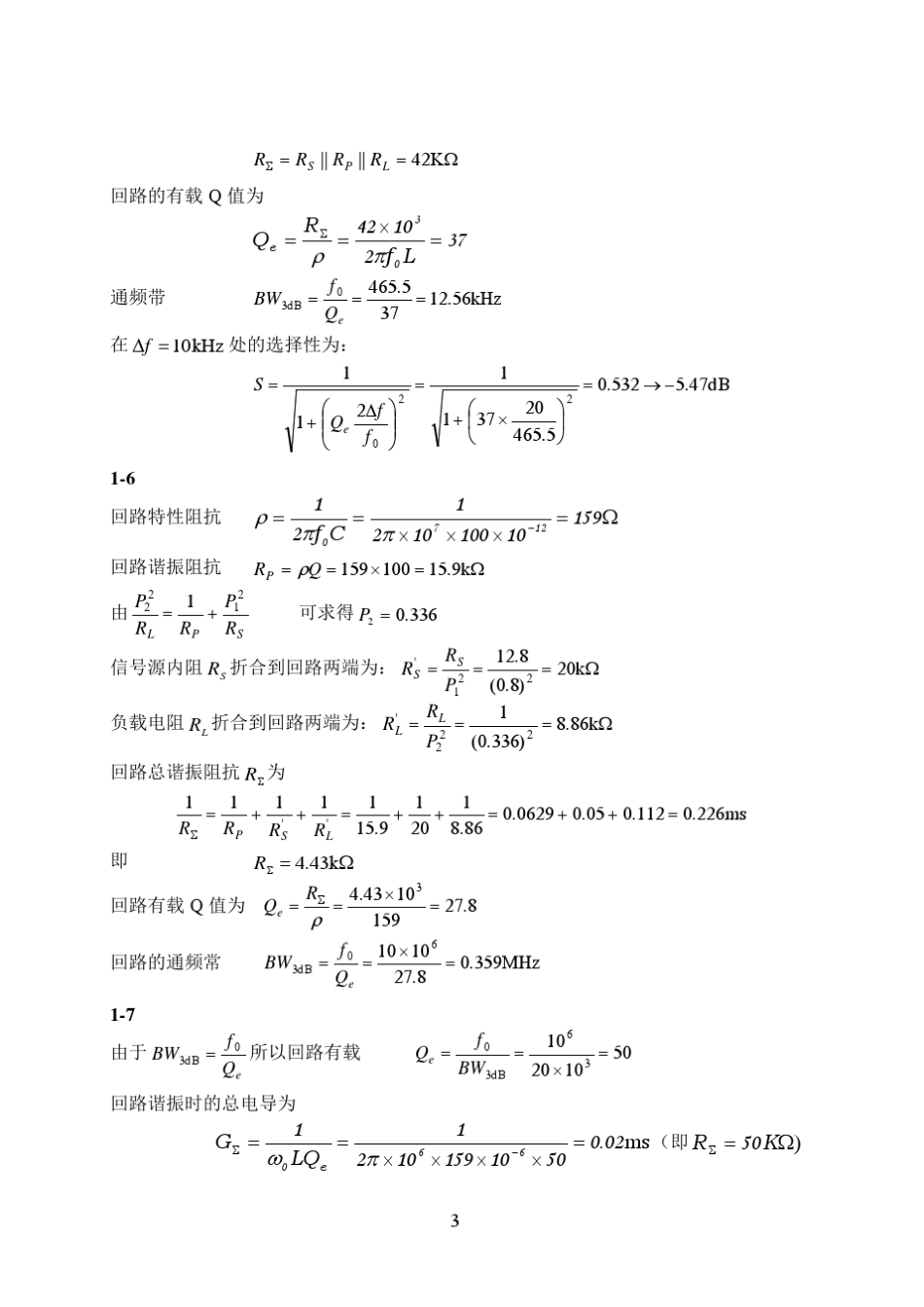 《射频通信电路》陈邦媛著课后答案详细版_第3页