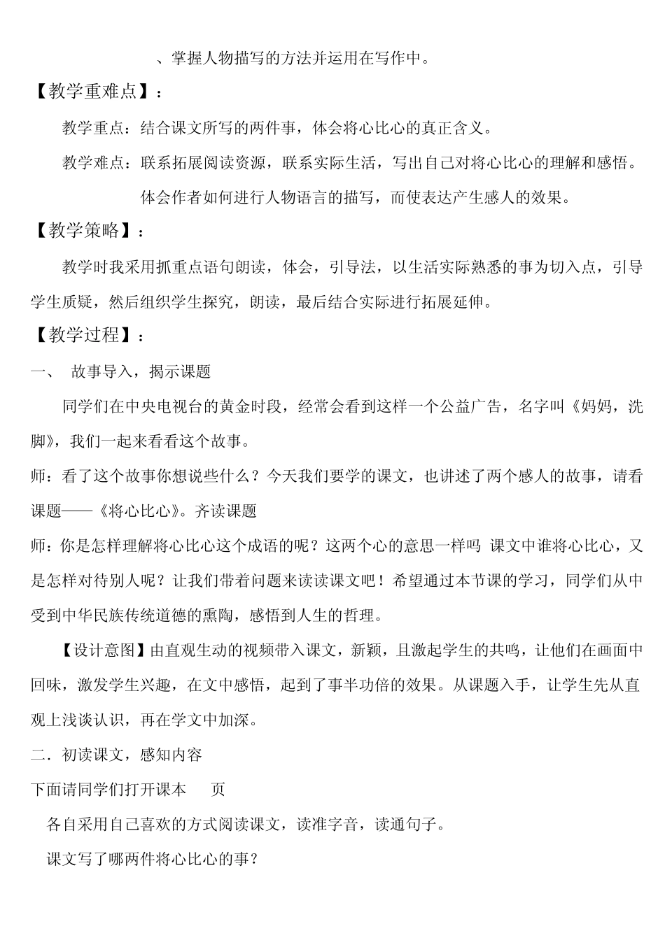 《将心比心》教学设计郑微_第2页