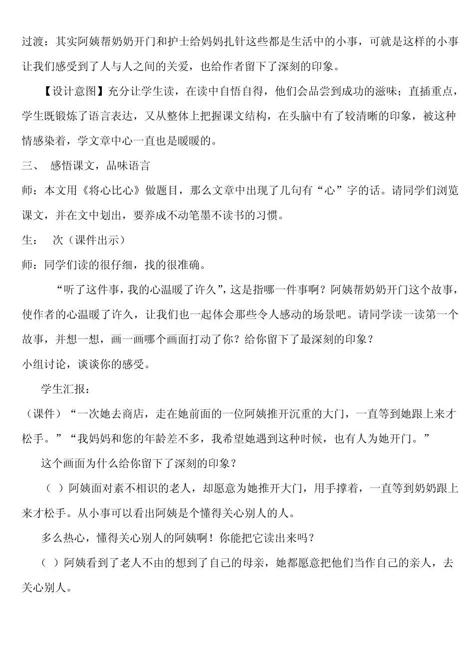 《将心比心》教学设计郑微_第3页