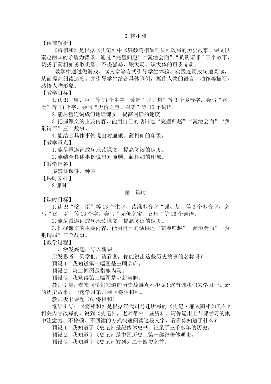 《将相和》教学设计_第1页