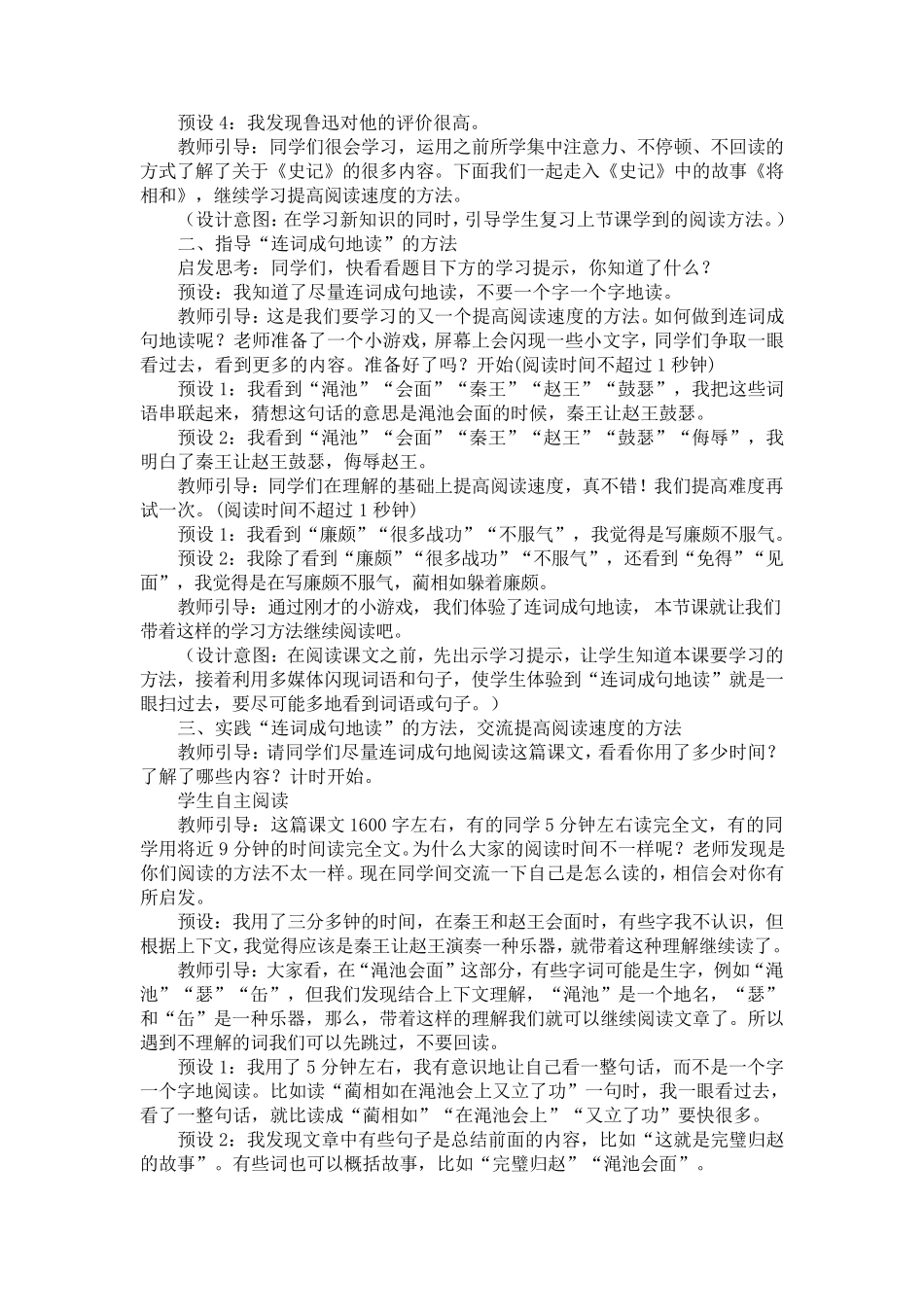 《将相和》教学设计_第2页