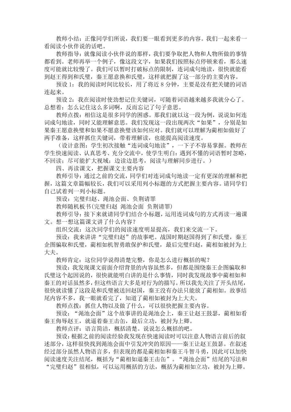 《将相和》教学设计_第3页