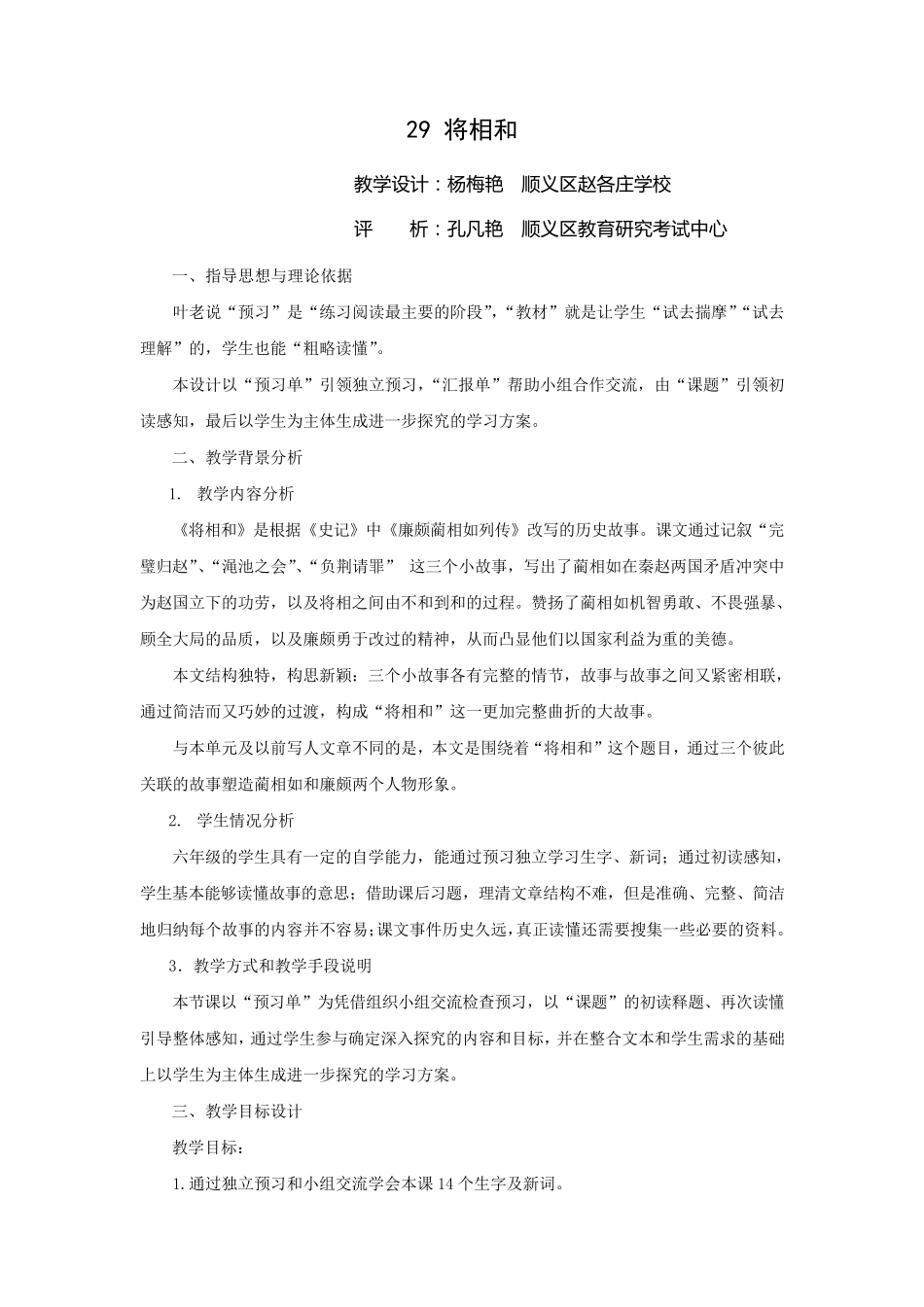 《将相和》教学设计及评析_第1页