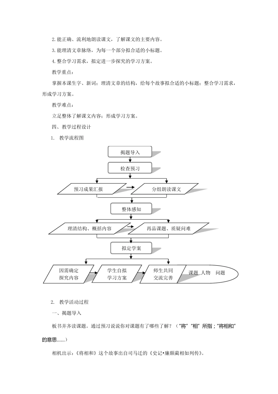 《将相和》教学设计及评析_第2页