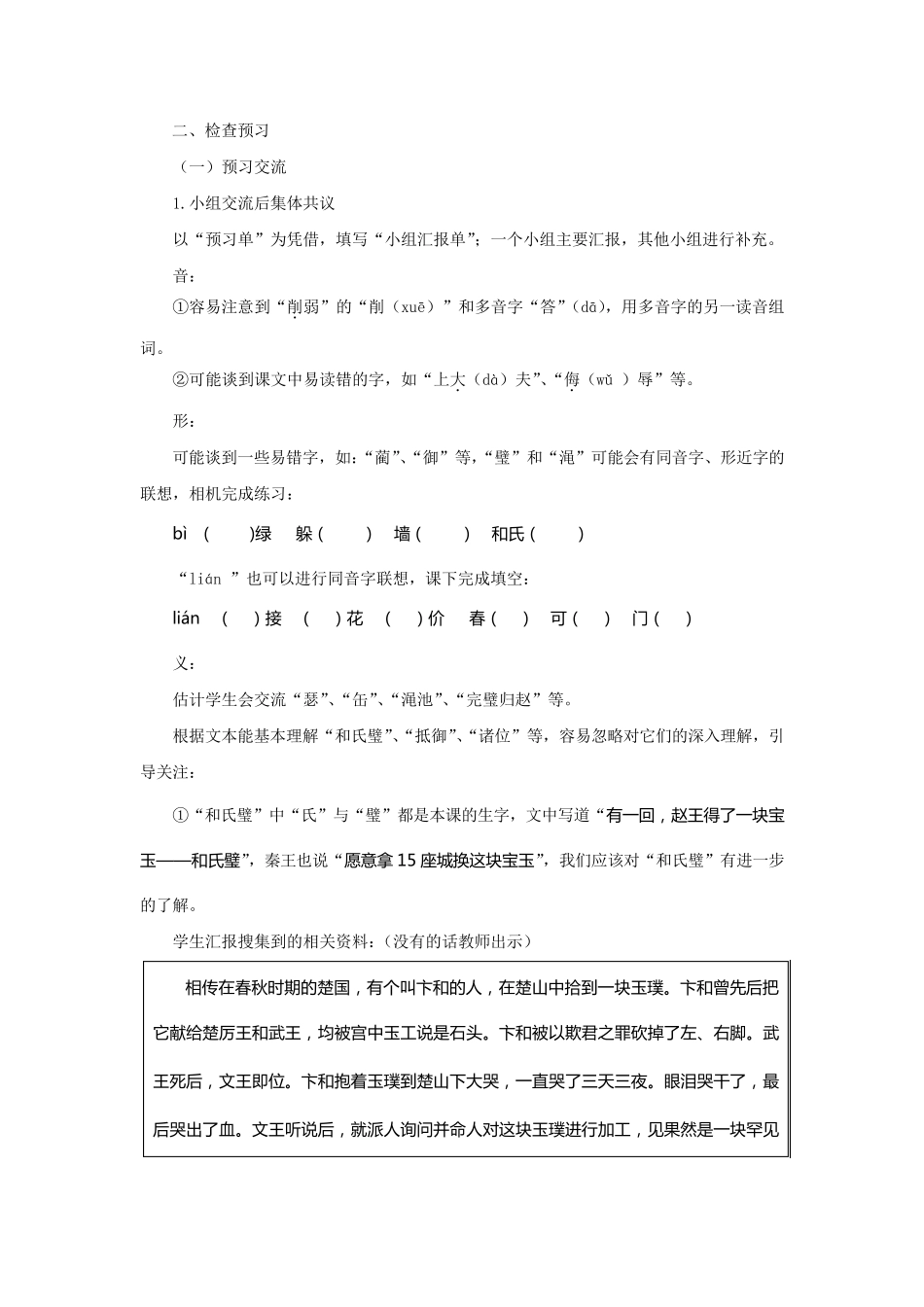 《将相和》教学设计及评析_第3页