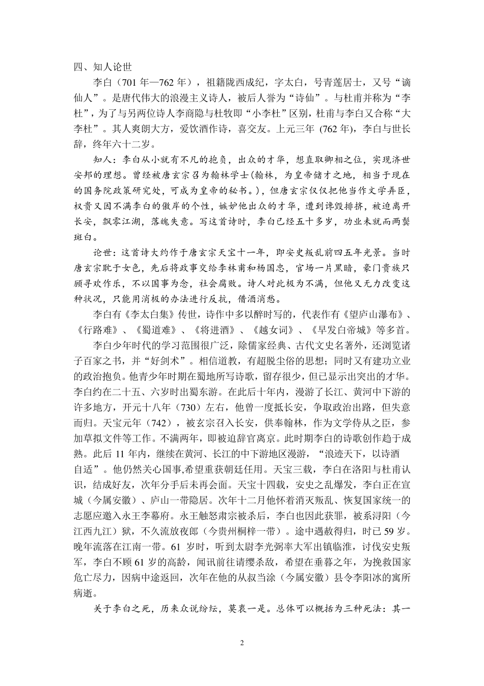 《将进酒》教案_第2页