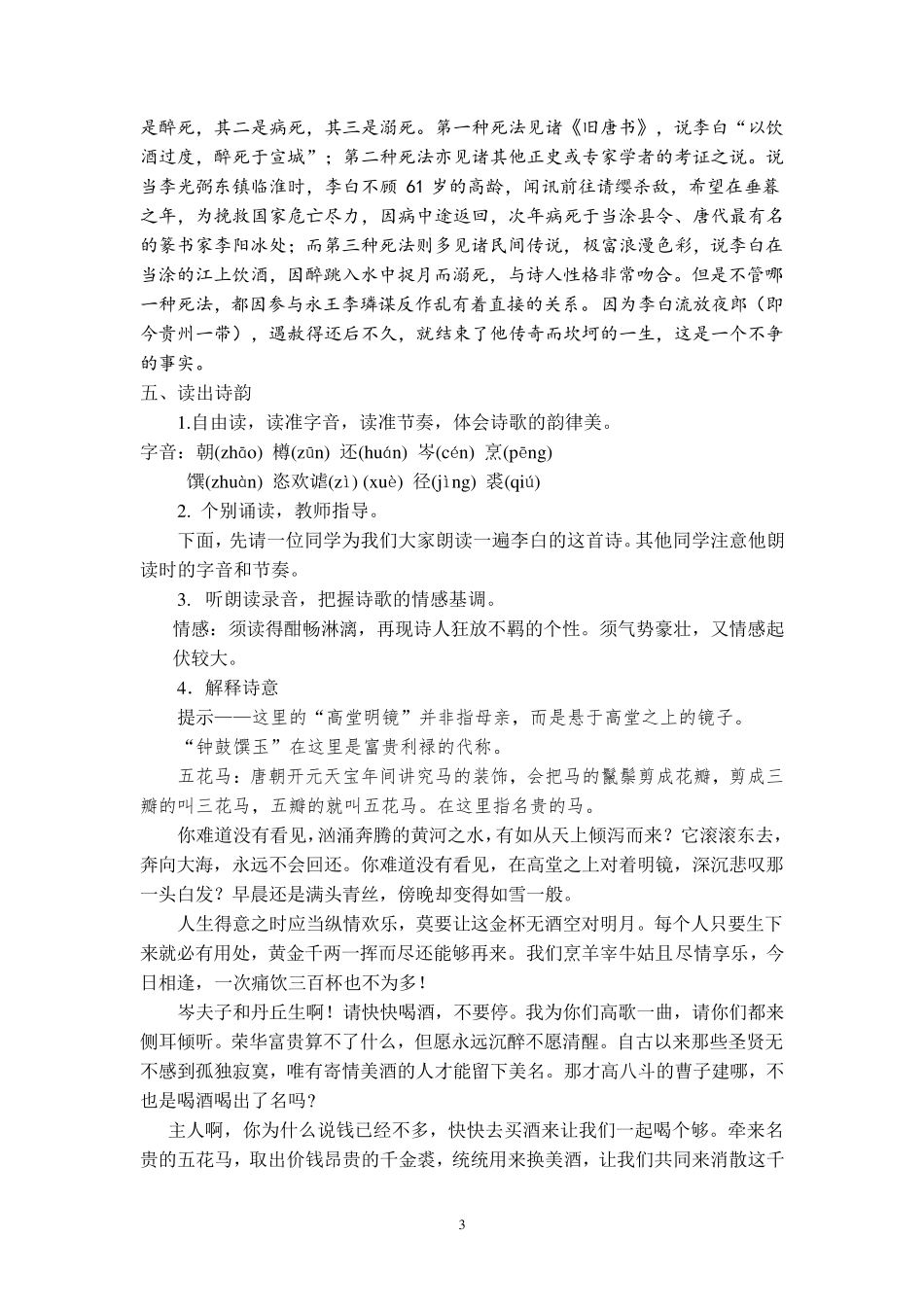 《将进酒》教案_第3页