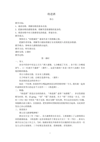 《将进酒》教案