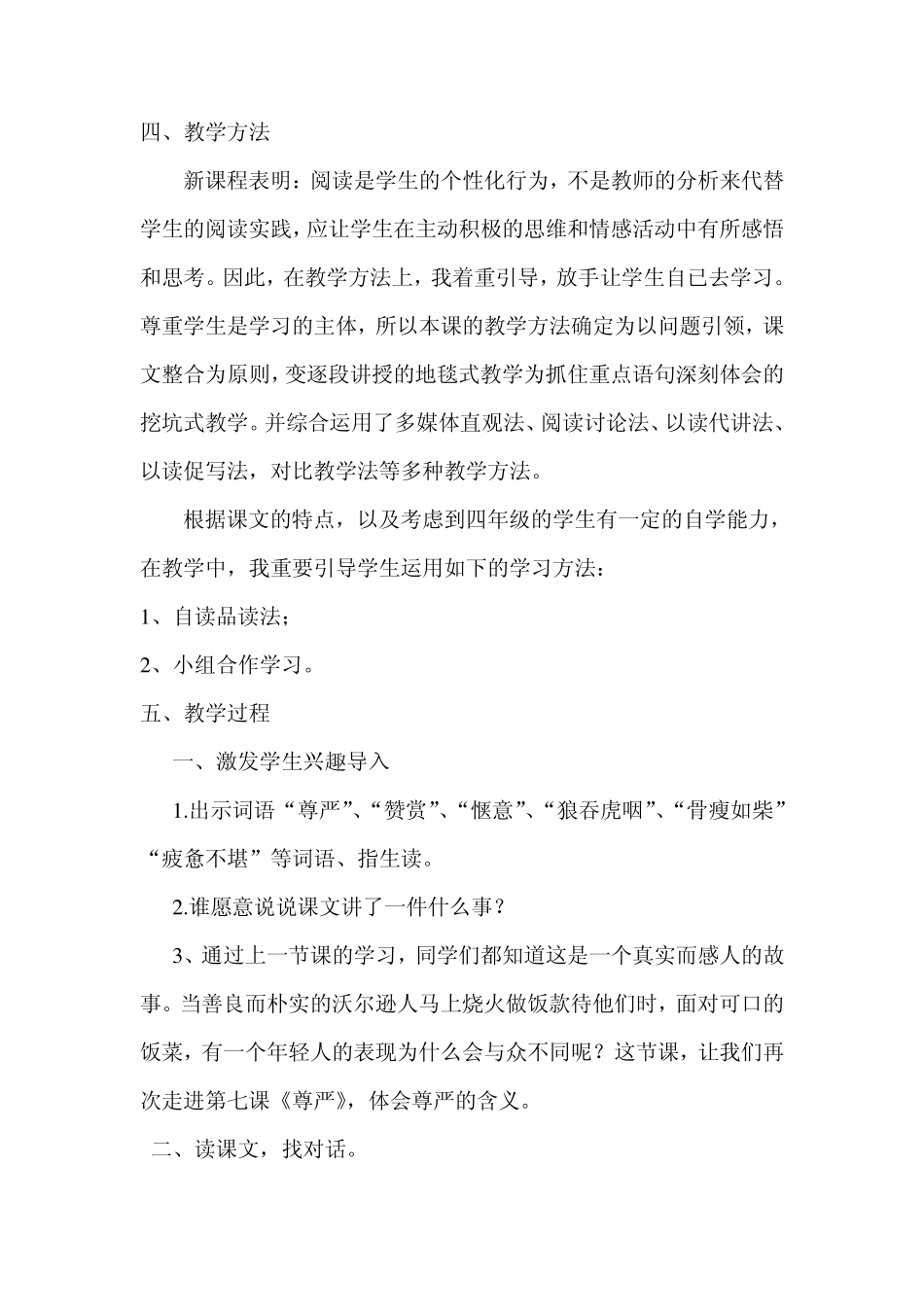 《尊严》教学设计_第2页