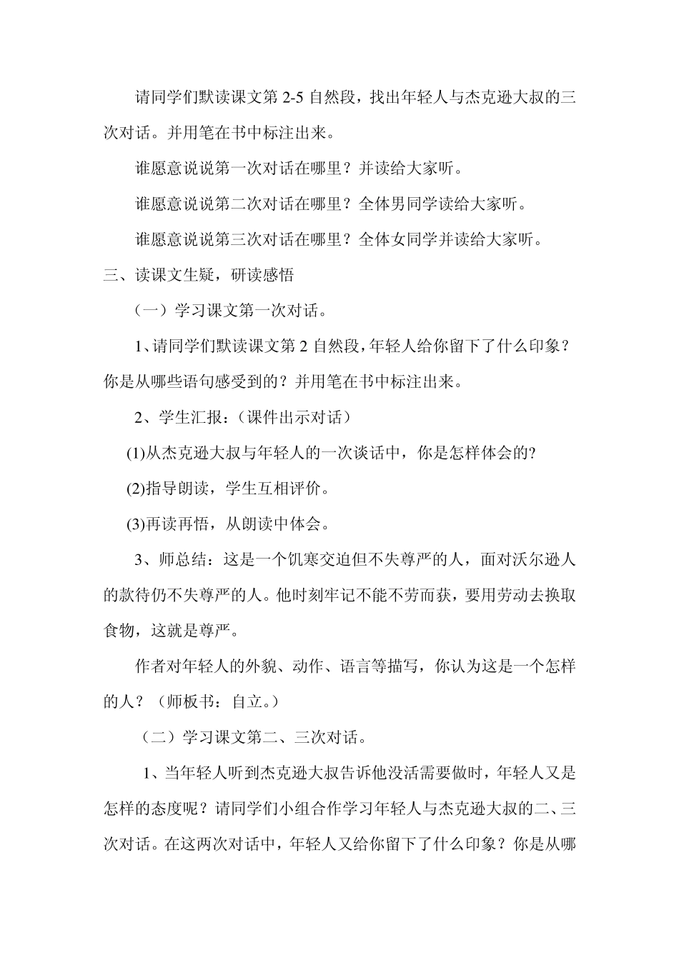 《尊严》教学设计_第3页