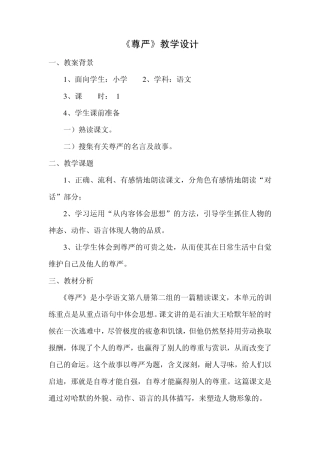 《尊严》教学设计