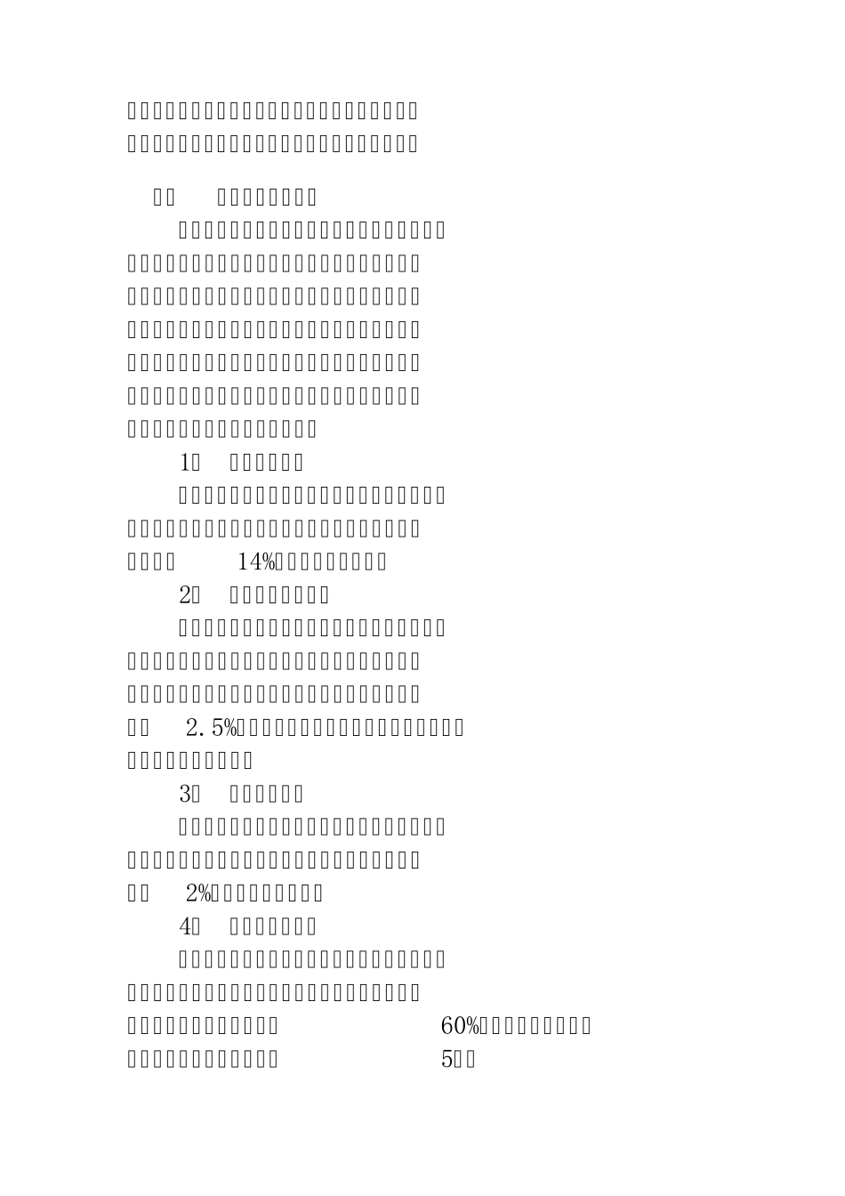 《小企业会计准则讲解》——纳税调整_第3页