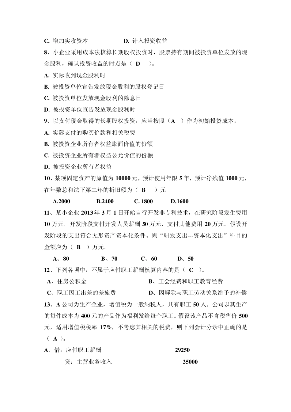 《小企业会计实务》复习题(201302)_第2页