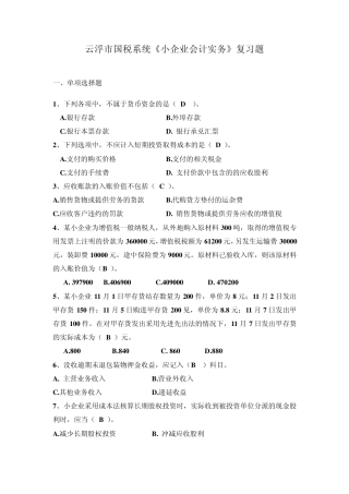 《小企业会计实务》复习题(201302)