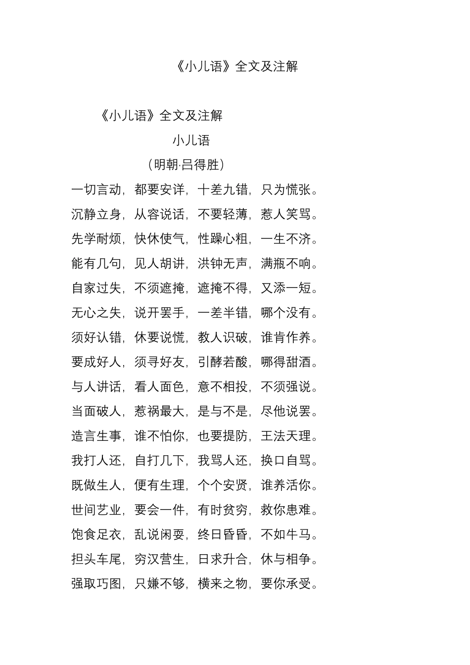 《小儿语》全文及注解_第1页