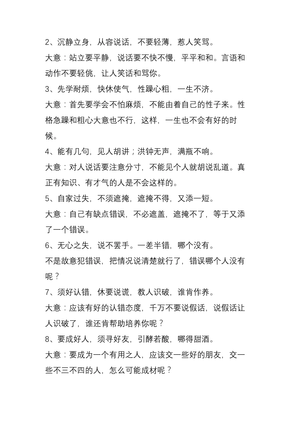 《小儿语》全文及注解_第3页